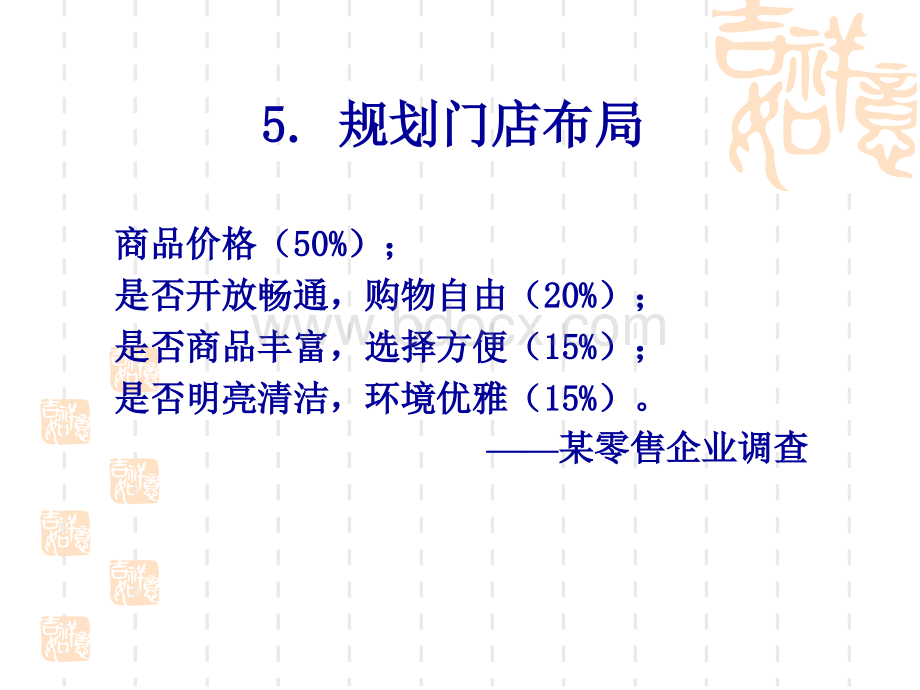 门店布局PPT文件格式下载.ppt