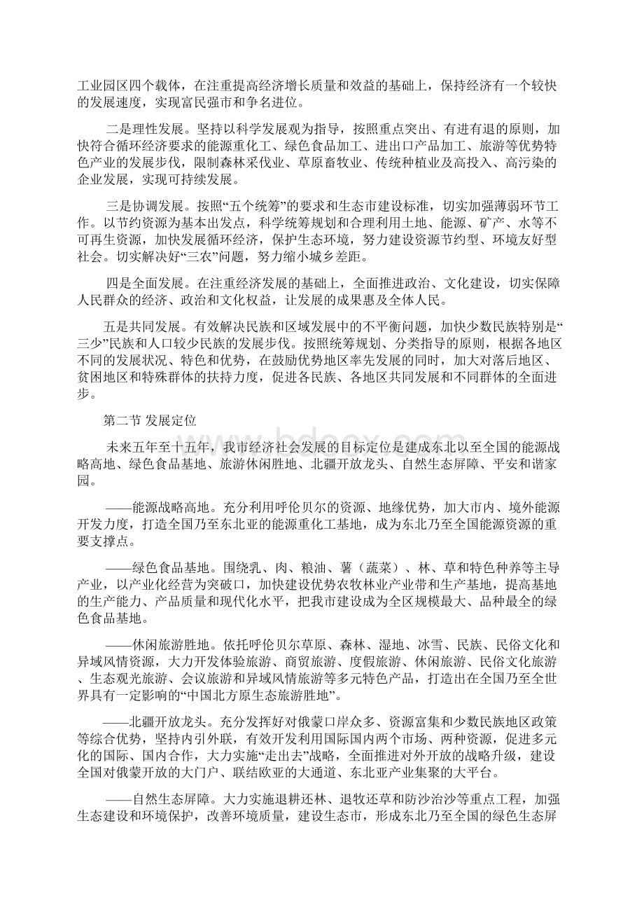 呼伦贝尔市国民经济和社会发展Word下载.docx_第3页