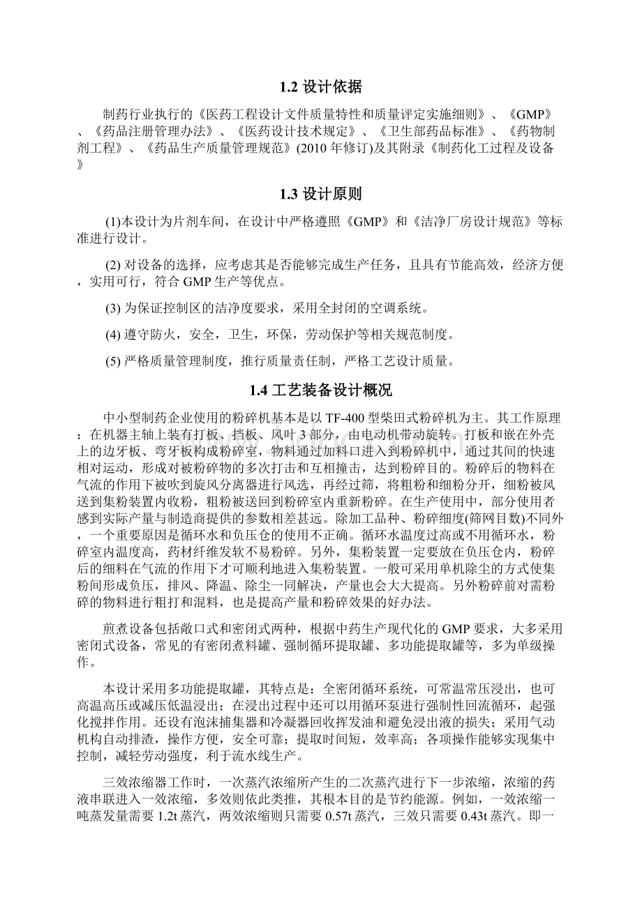 二丁颗粒设计Word下载.docx_第2页