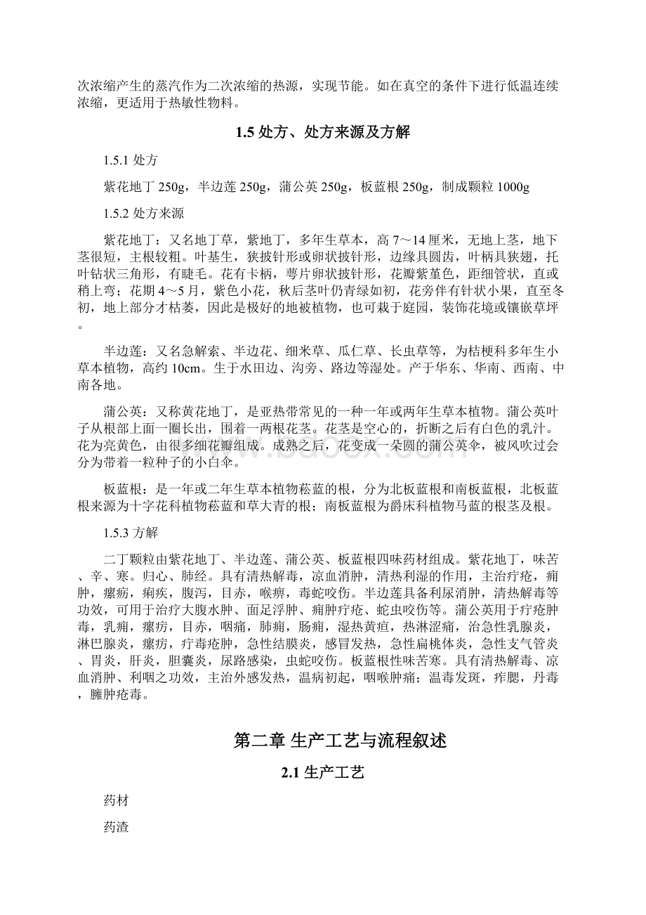 二丁颗粒设计Word下载.docx_第3页