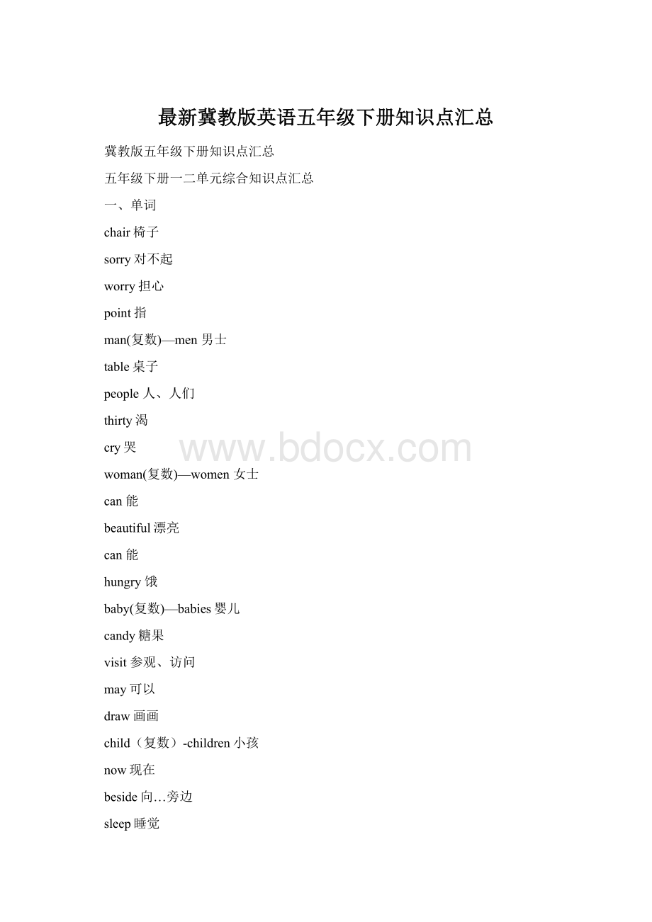 最新冀教版英语五年级下册知识点汇总.docx_第1页