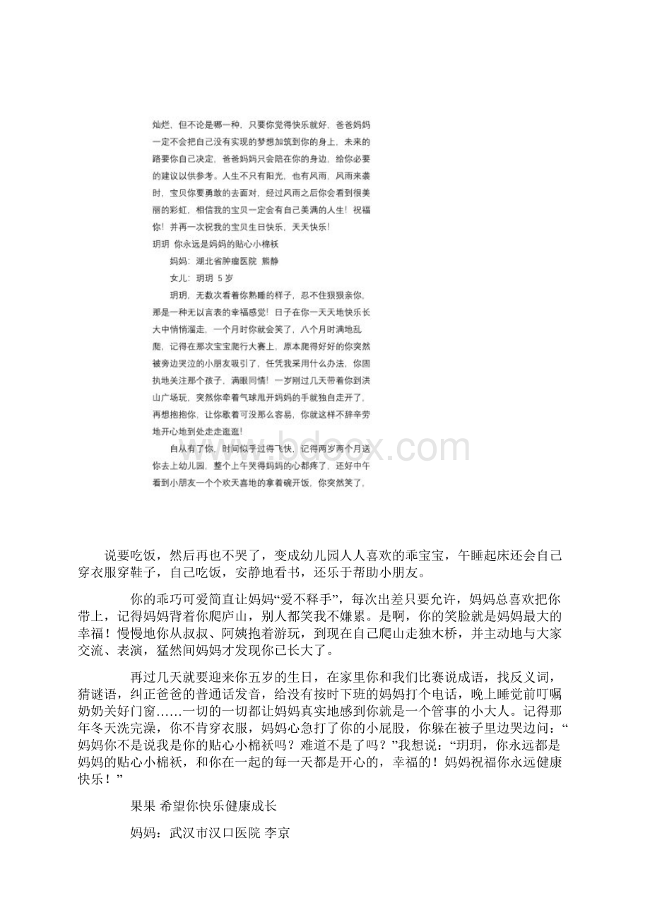 写给宝宝的祝福语Word文档下载推荐.docx_第2页