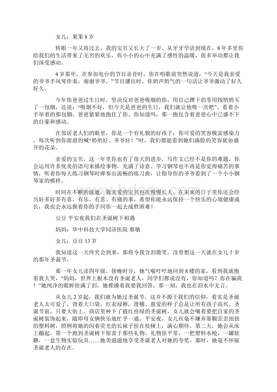 写给宝宝的祝福语Word文档下载推荐.docx_第3页