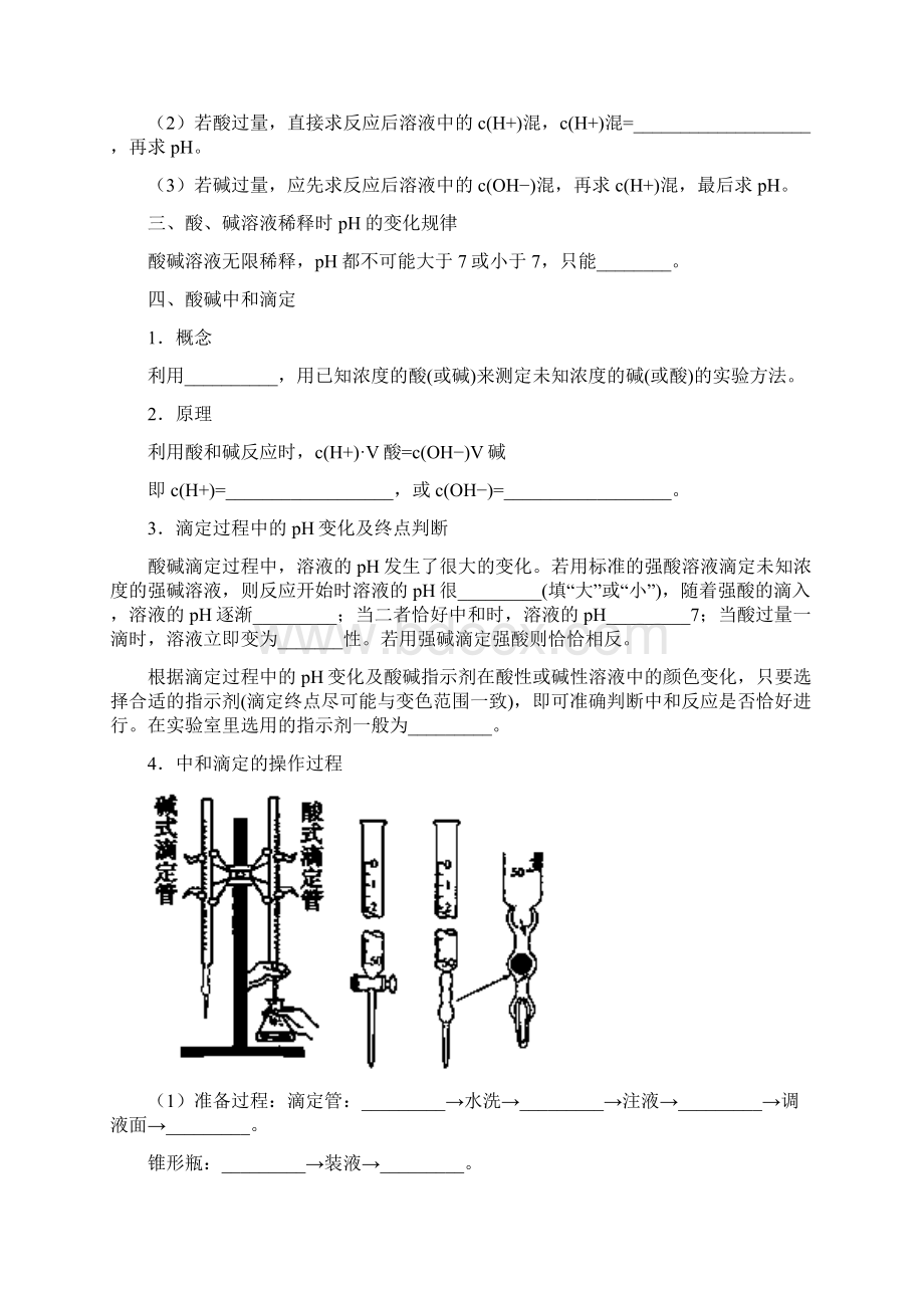 学年高中化学第03章水溶液中的离子平衡专题322pH的计算及应用试题新人教版选修4.docx_第2页