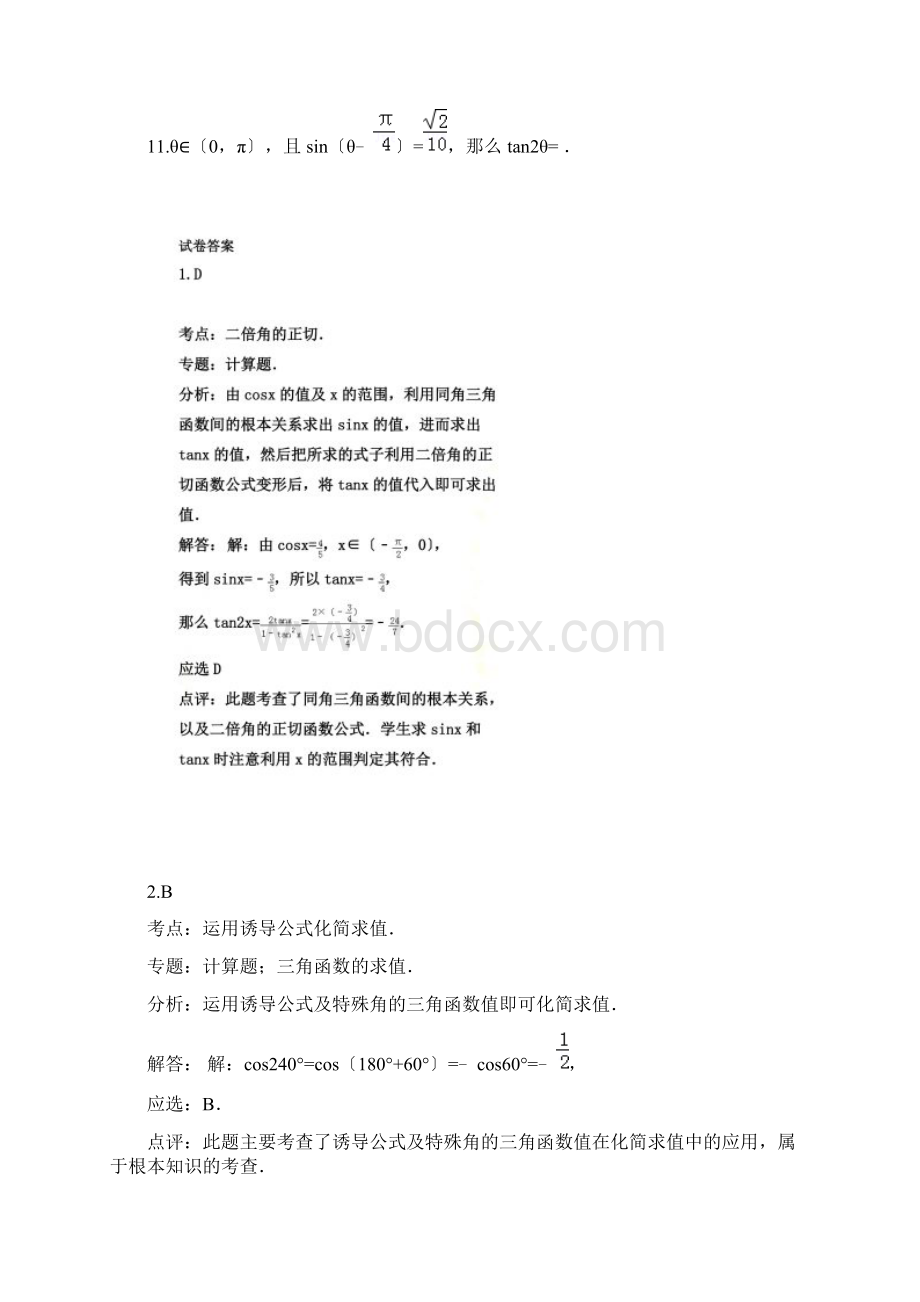 最新三角函数计算练习含详细答案.docx_第2页