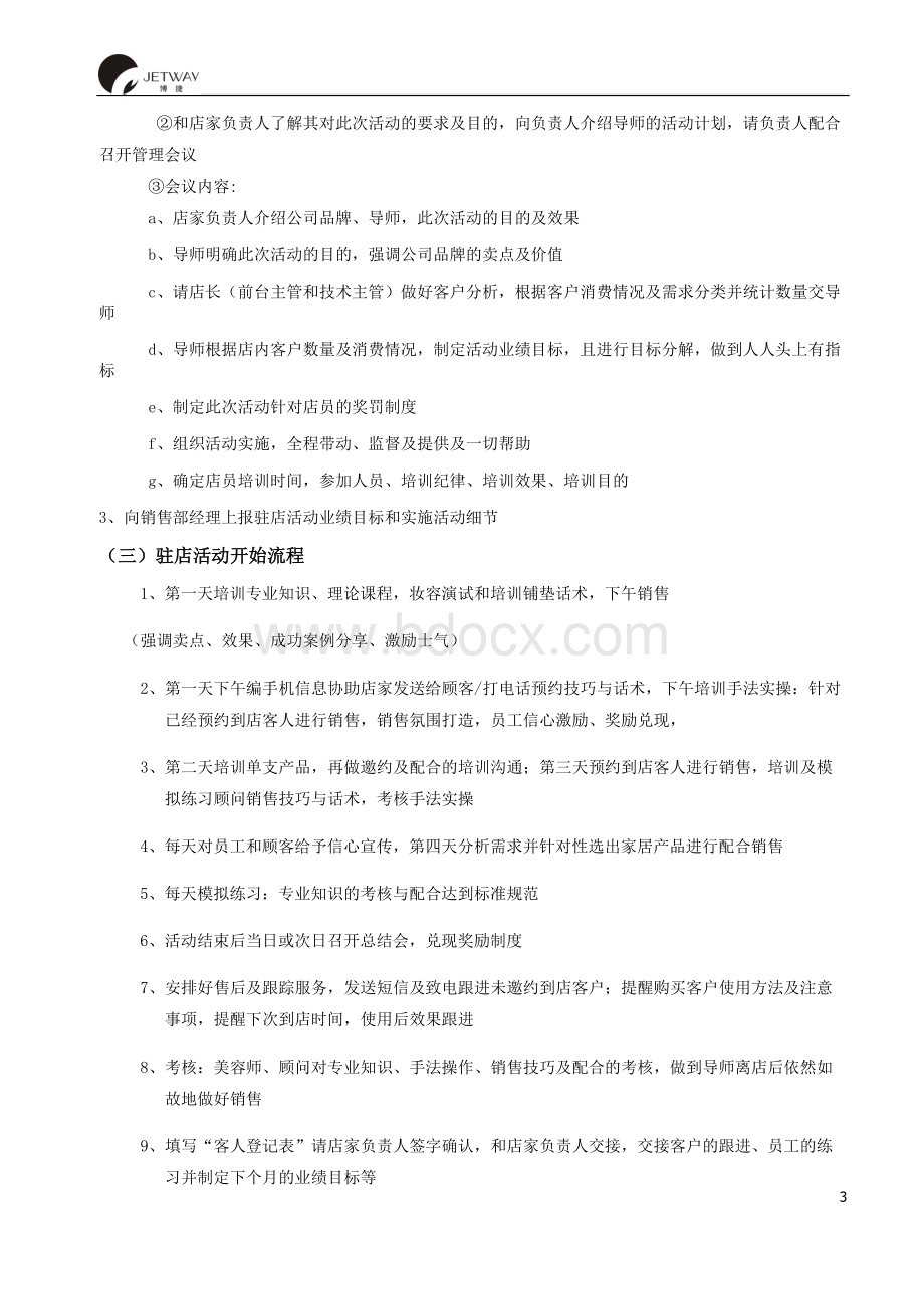 销售部工作手册Word文档下载推荐.doc_第3页