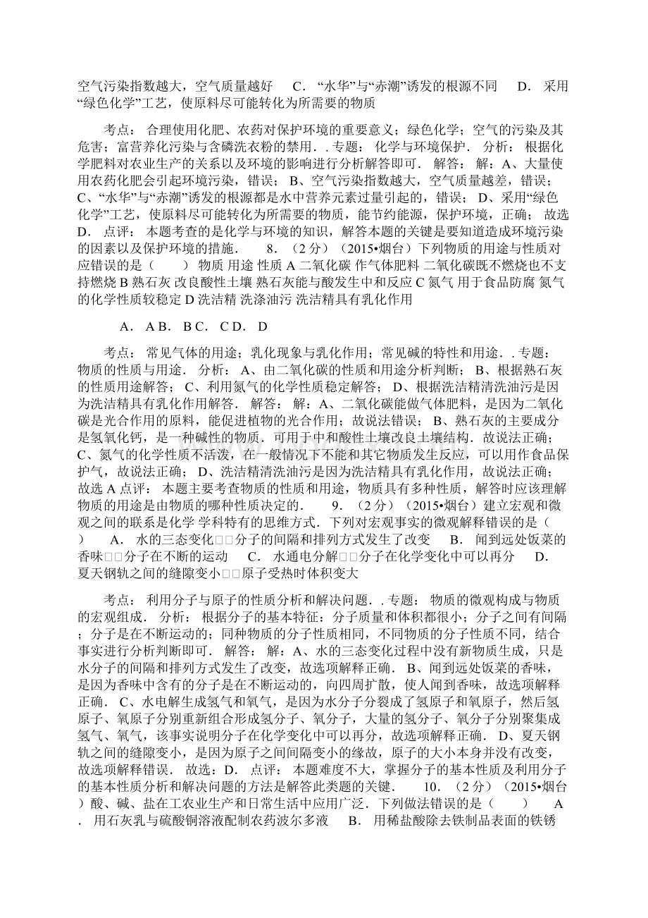 烟台市中考化学试题有答案和解释文档格式.docx_第3页