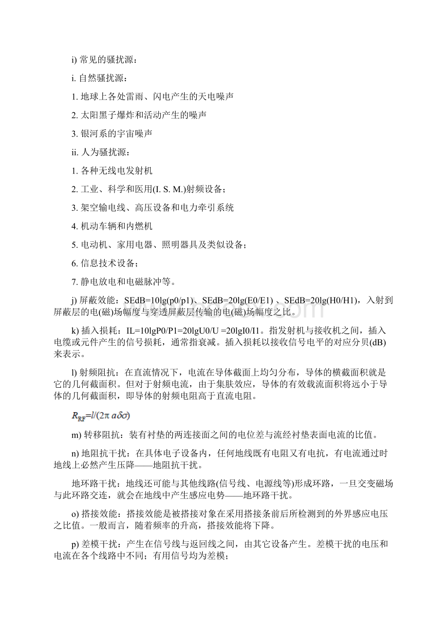 电磁兼容原理考试复习提纲.docx_第2页