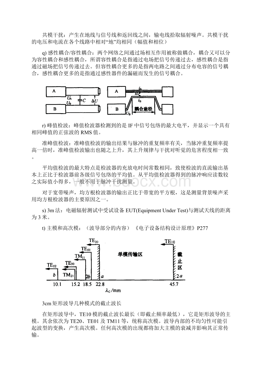 电磁兼容原理考试复习提纲.docx_第3页