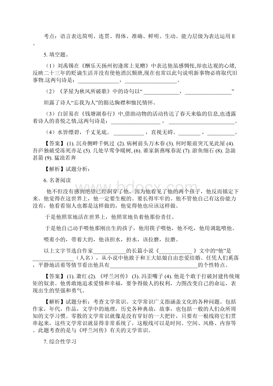 山东省东营市届九年级下学期第一次中考模拟考试语文试题附答案精品.docx_第3页