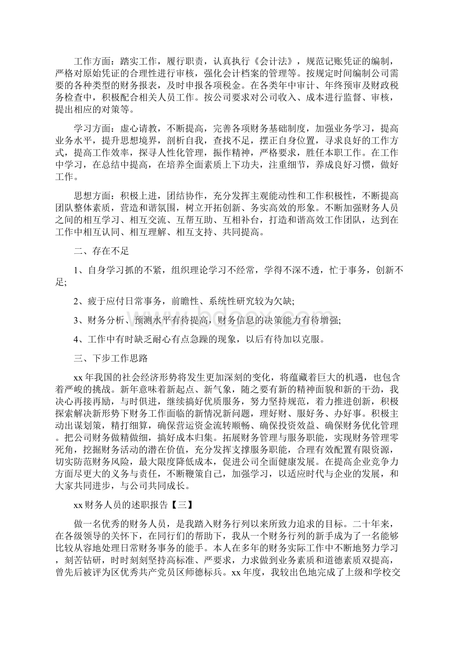 财务个人述职述廉报告.docx_第3页