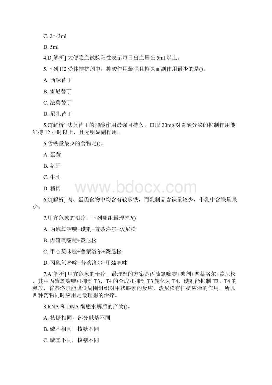 医学基础知识习题集答案解析.docx_第2页