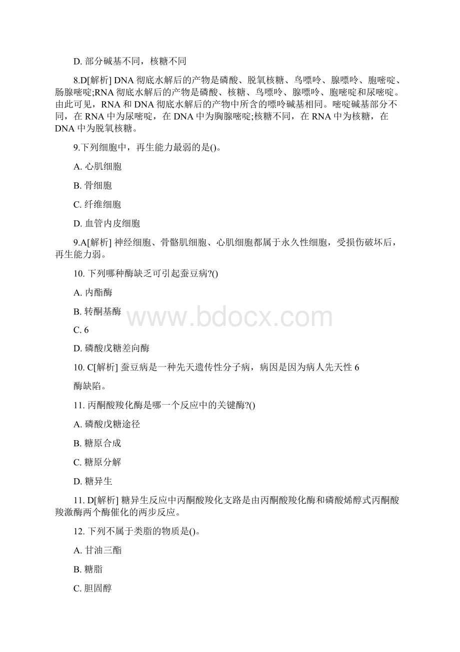 医学基础知识习题集答案解析.docx_第3页