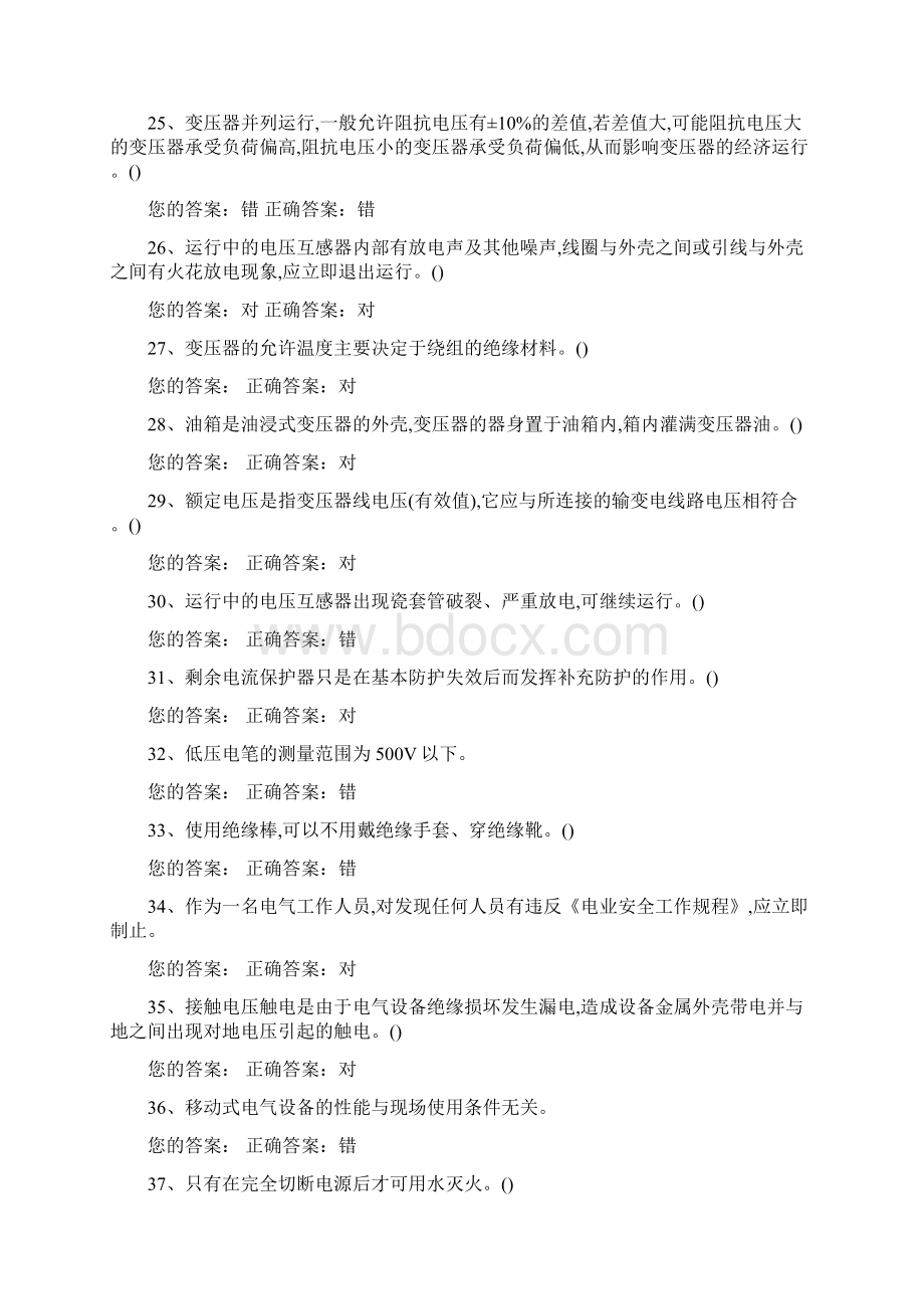 高压电工操作证资格考试复习题库及答案十Word文档格式.docx_第3页