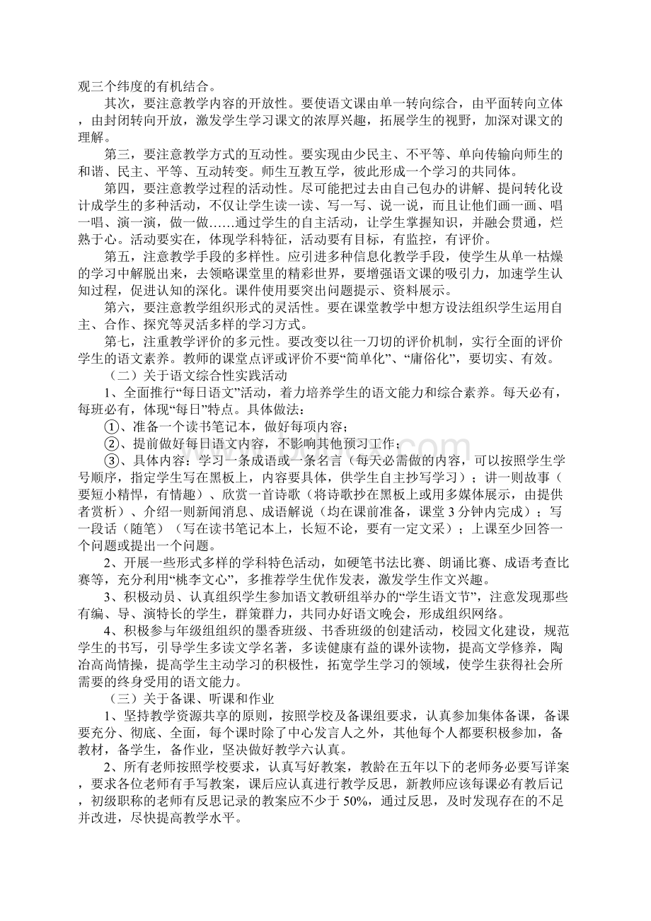 七年级教学计划表Word文档下载推荐.docx_第2页