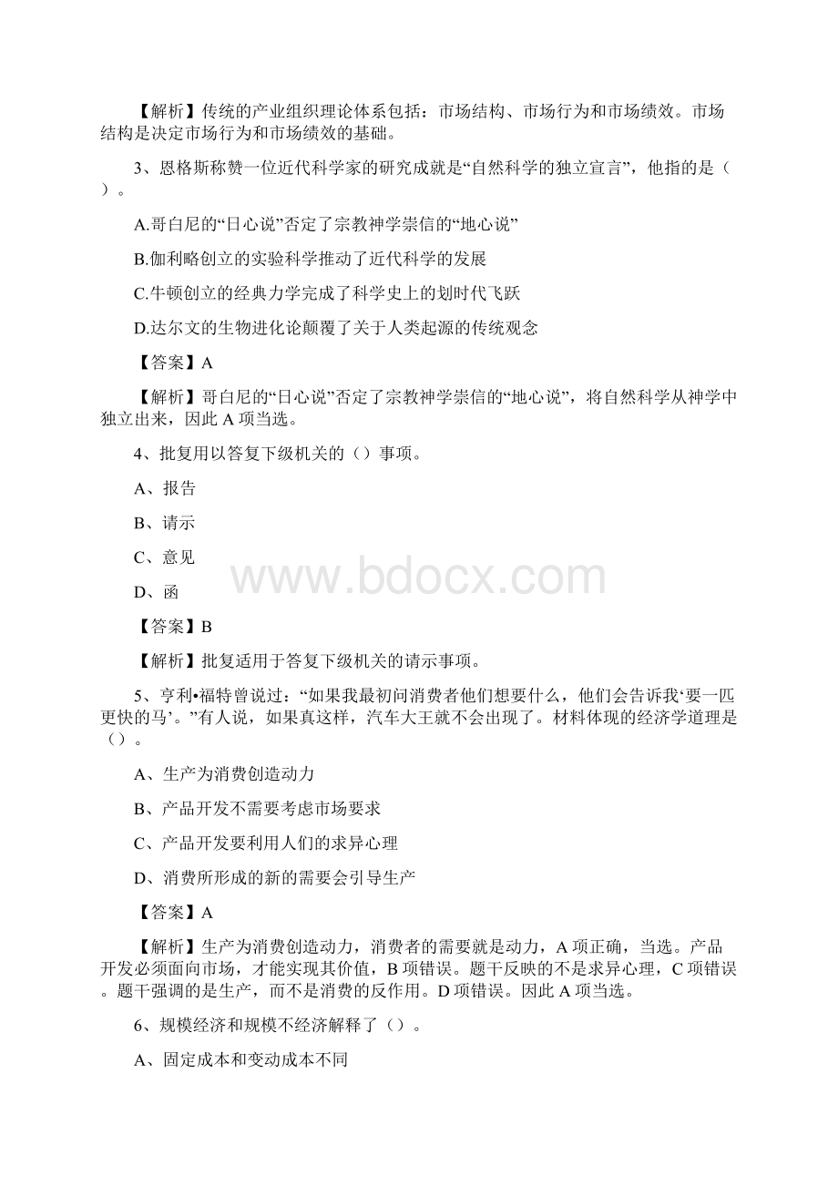 下半年辽宁省沈阳市皇姑区中石化招聘毕业生试题及答案解析Word文件下载.docx_第2页