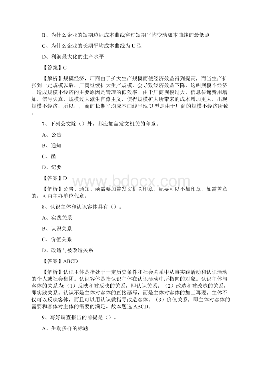 下半年辽宁省沈阳市皇姑区中石化招聘毕业生试题及答案解析Word文件下载.docx_第3页