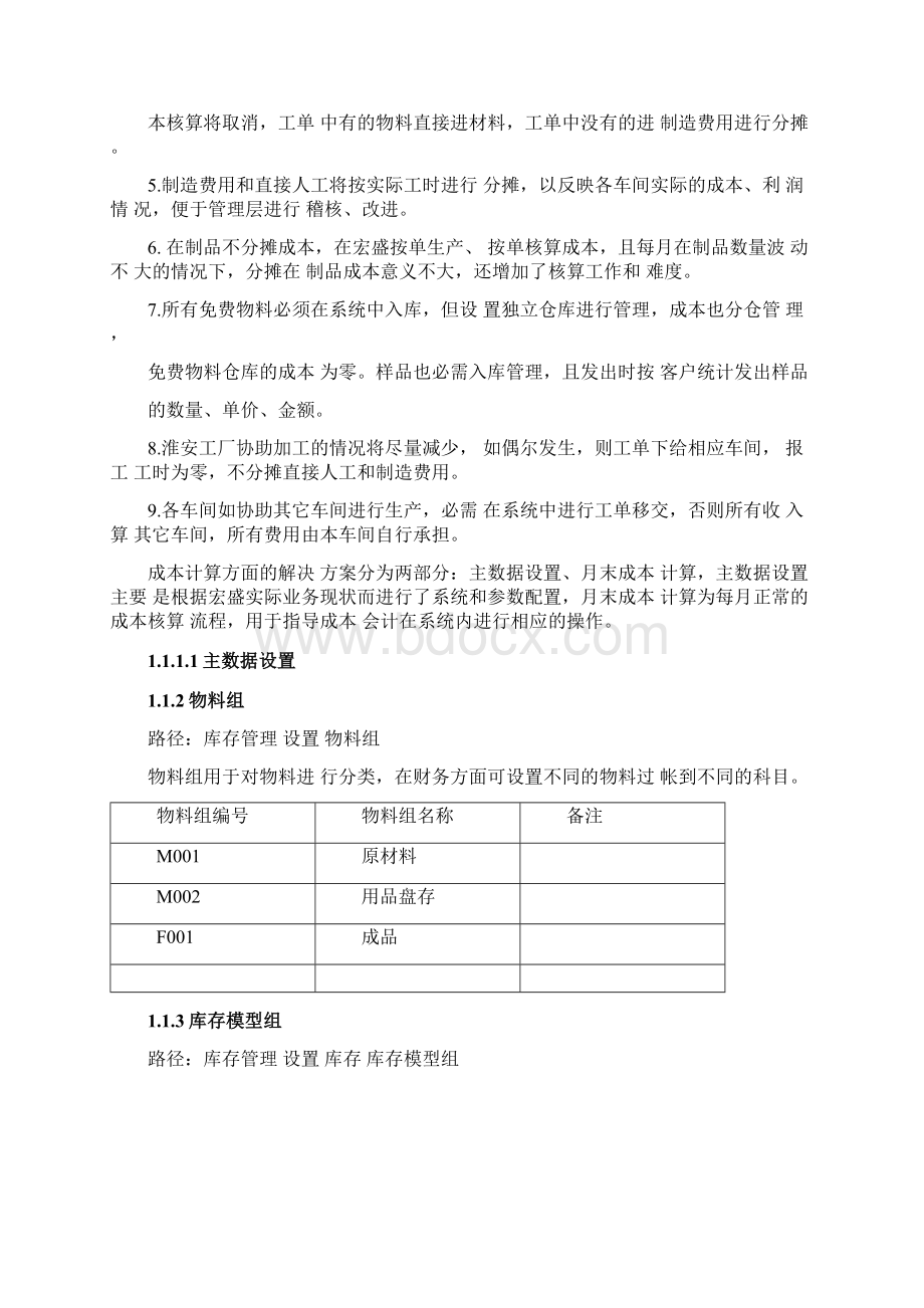 微软ERP的成本核算.docx_第2页