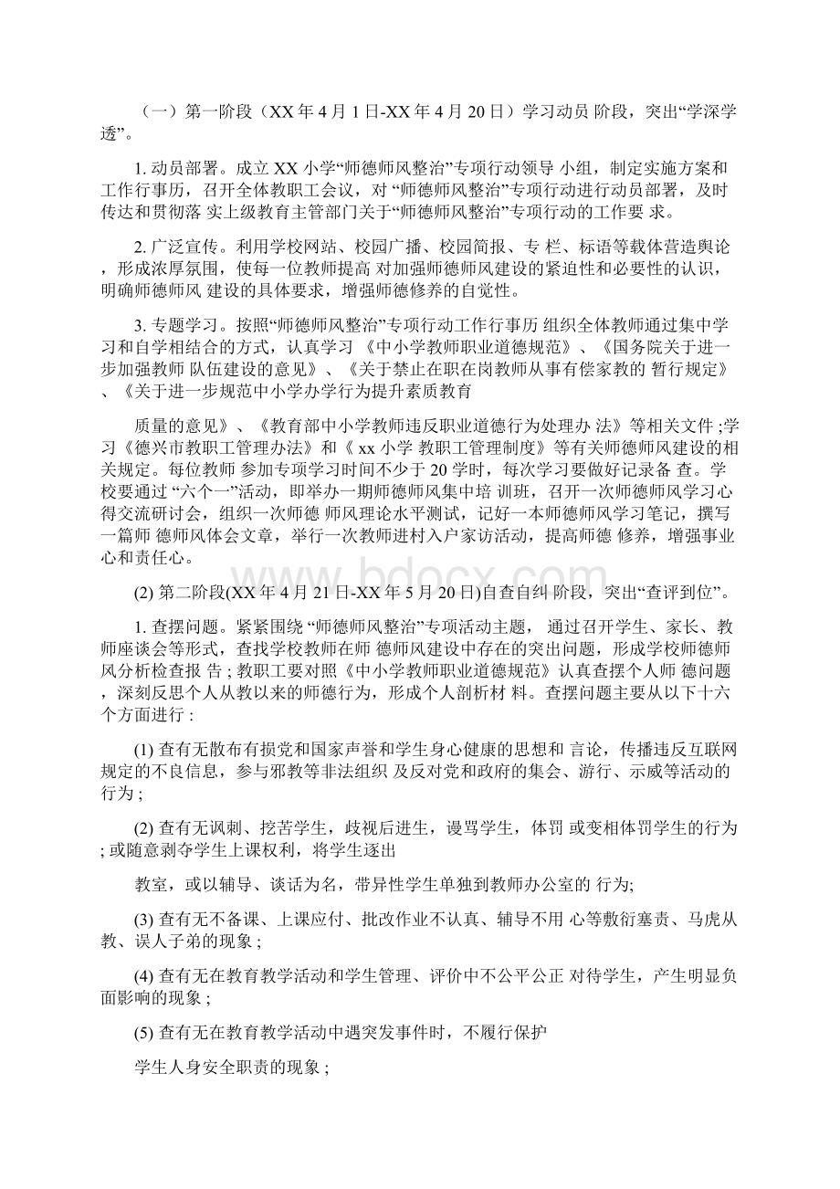 关于师德师风专项整治行动个人自查报告五篇docWord下载.docx_第3页