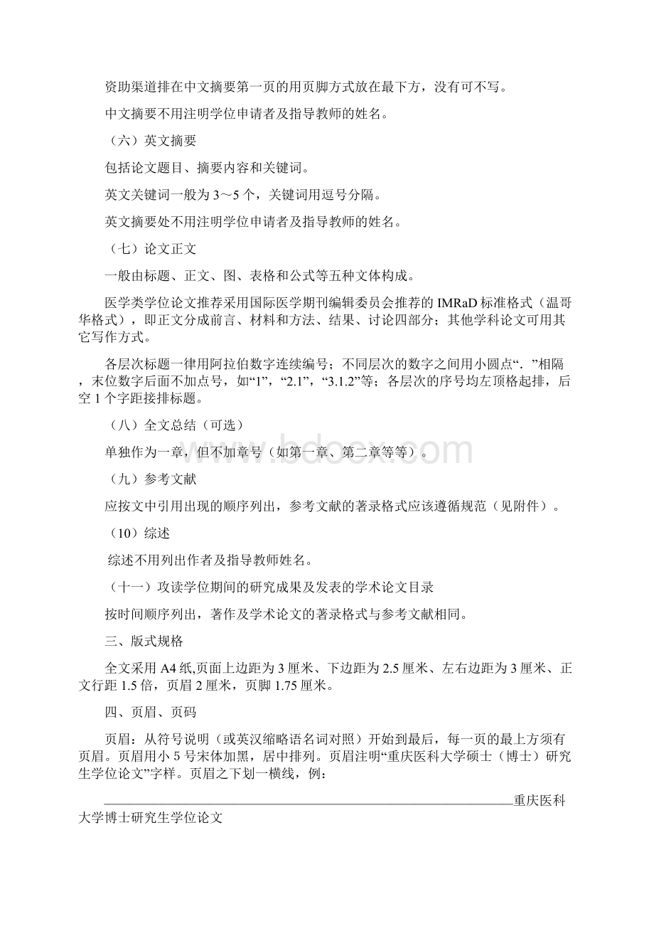 研究生学位论文书写格式及排版要求Word文档下载推荐.docx_第2页