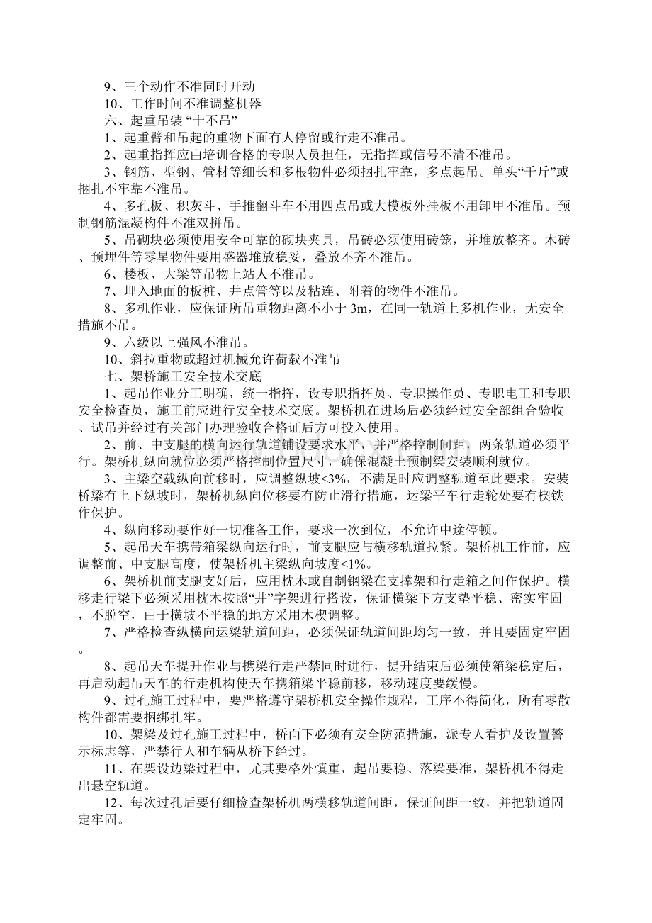 架桥机作业安全培训完整版Word格式.docx_第3页