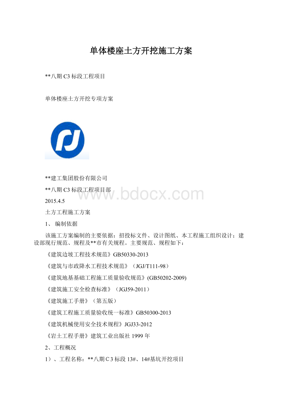 单体楼座土方开挖施工方案.docx