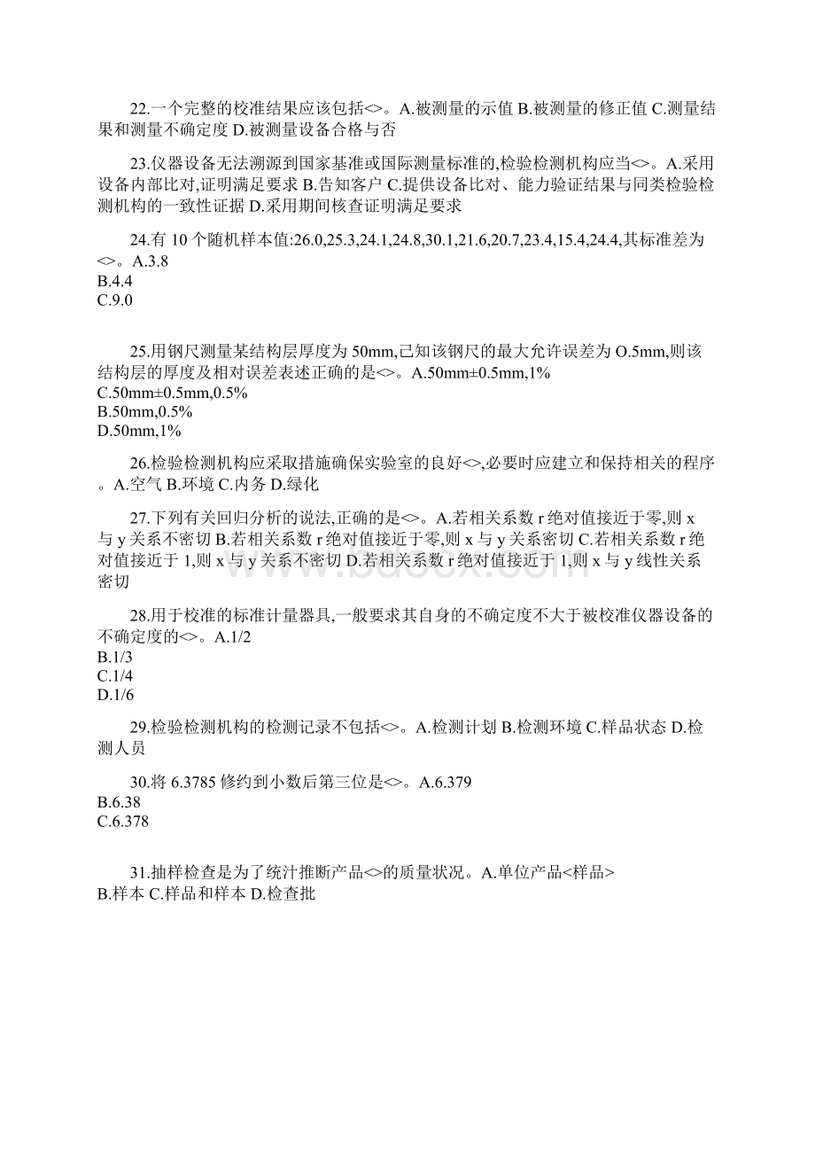 公路水运试验检测师考试《公共基础》真题含答案解析.docx_第3页