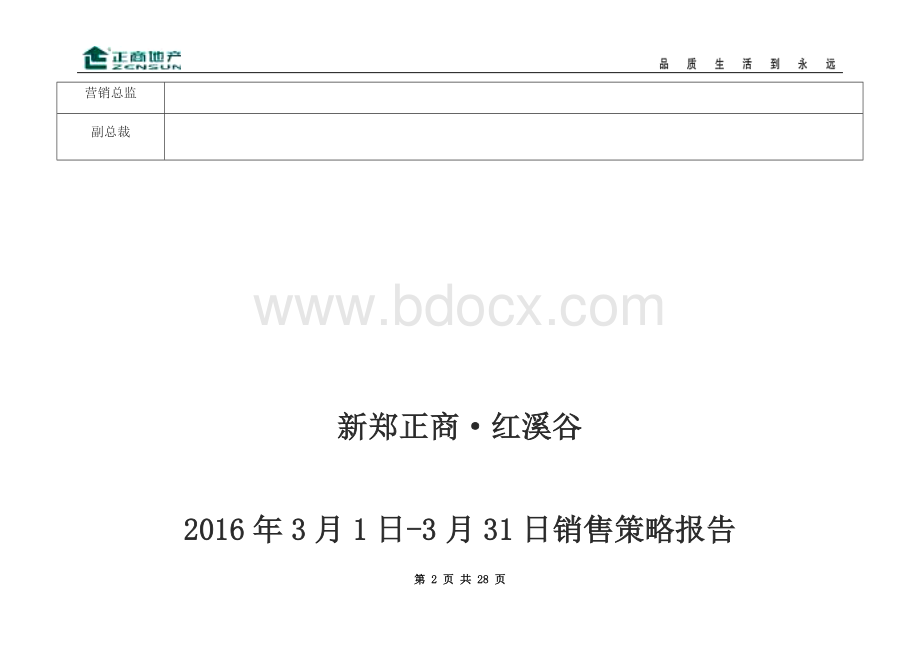 正商红溪谷项目2016年3月份营销方案(2.20最终版)Word格式.docx_第2页