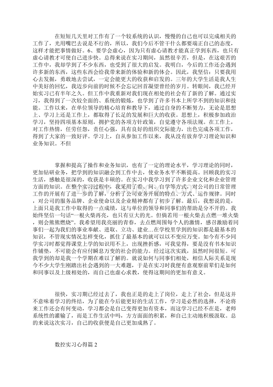 数控实习心得.docx_第2页