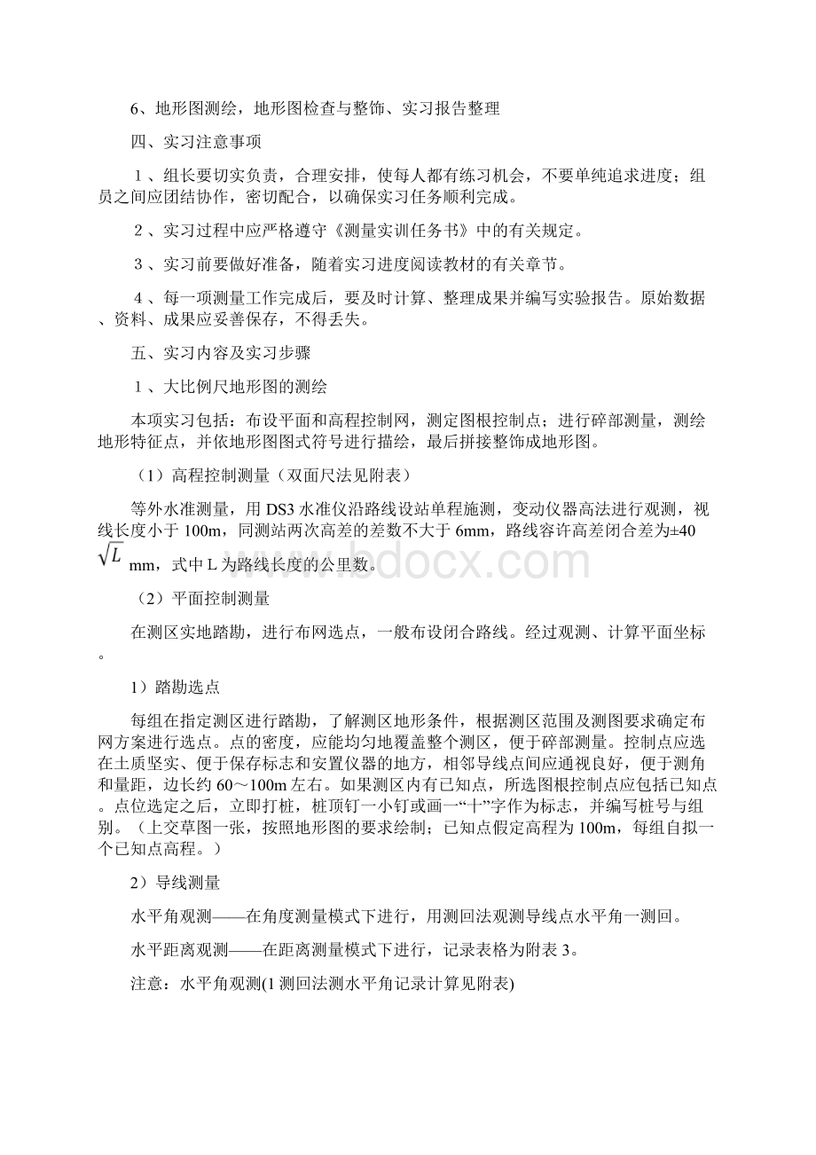 地形图测绘实训周任务书讲义.docx_第2页