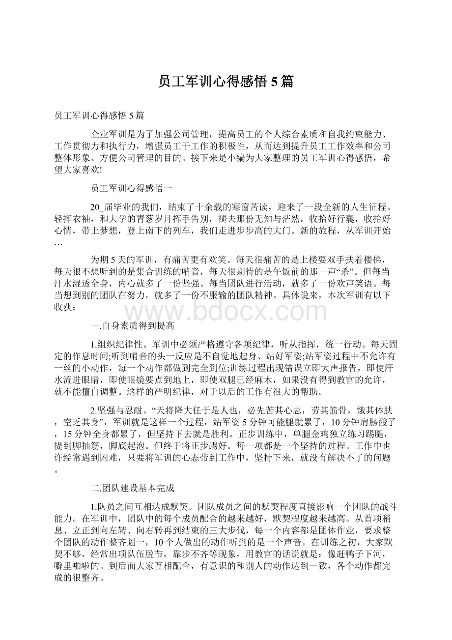 员工军训心得感悟5篇.docx_第1页