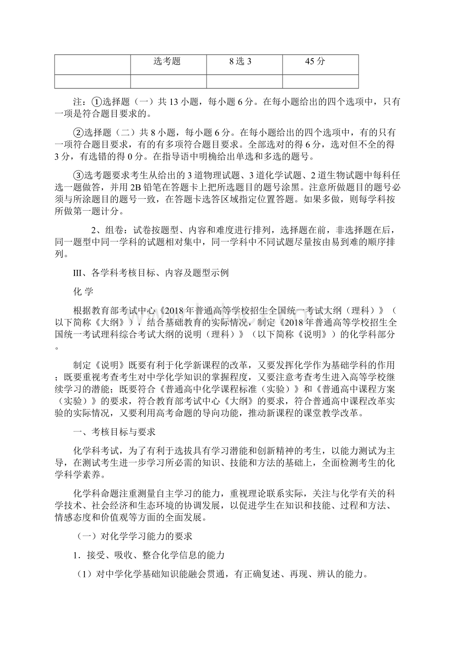 高考化学高考考试说明全国卷化学Word文档下载推荐.docx_第2页