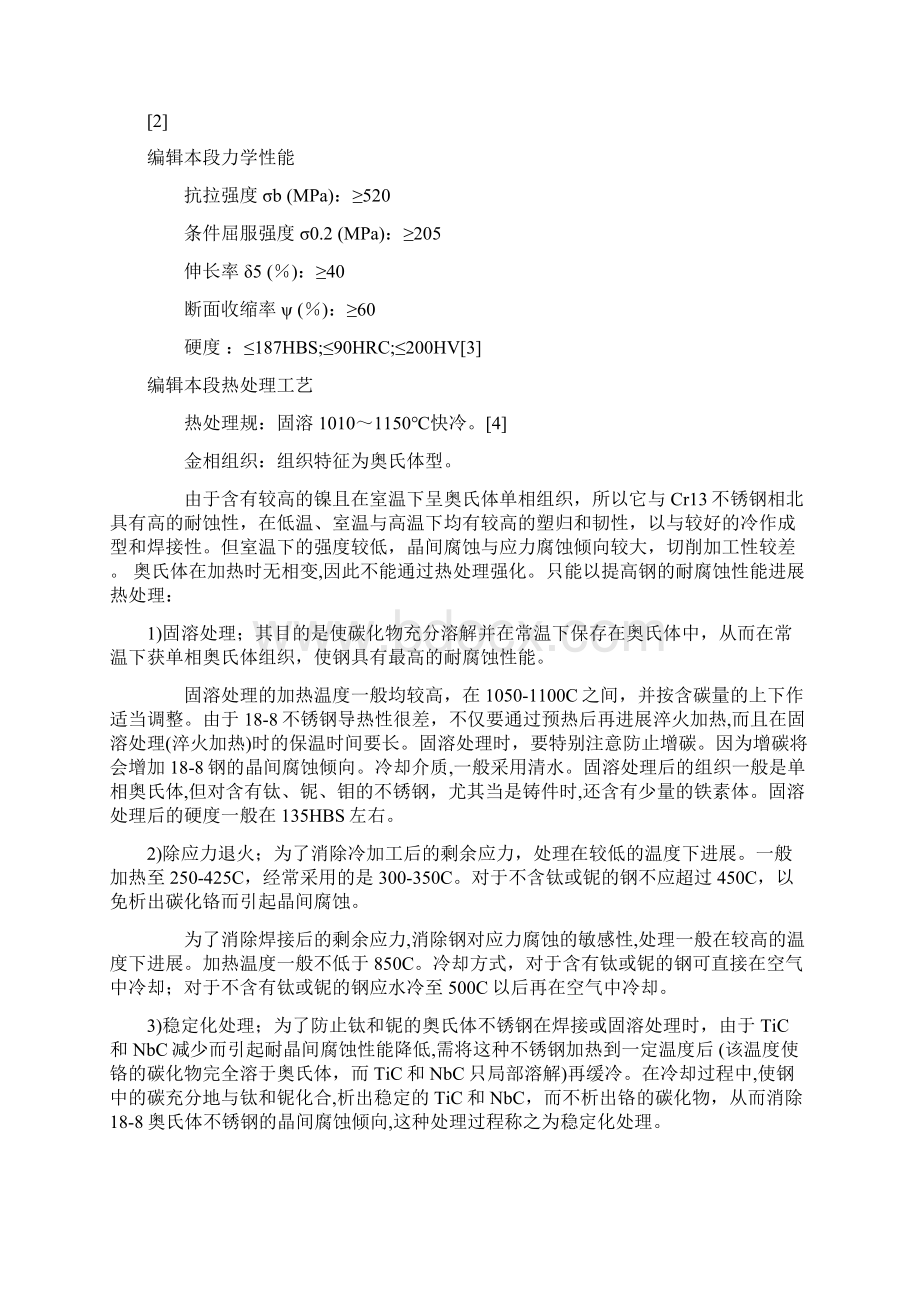 不锈钢材料牌号对照表格.docx_第2页