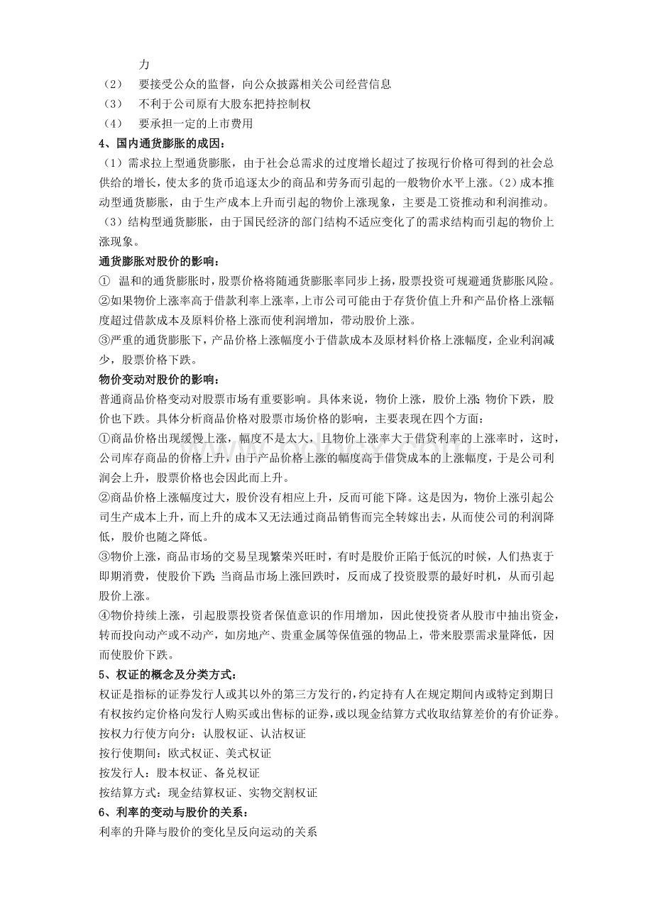 证券投资学考试重点.docx_第2页