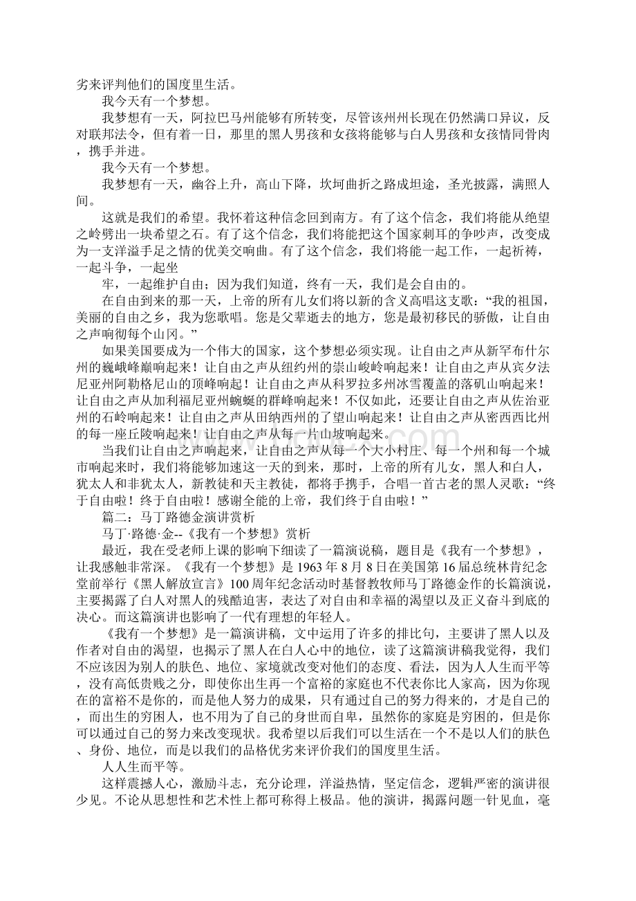 马丁路德金演讲Word格式.docx_第3页