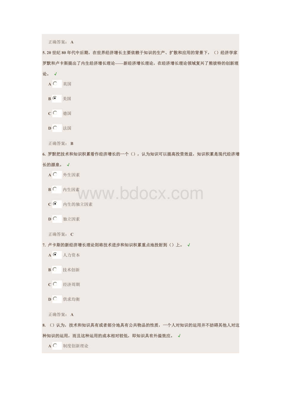 专业技术人员创新能力培养与提高课后测试答案_精品文档.doc_第2页