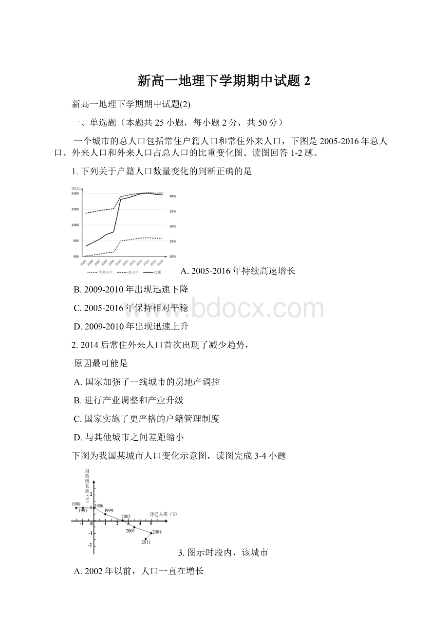 新高一地理下学期期中试题2Word文件下载.docx_第1页