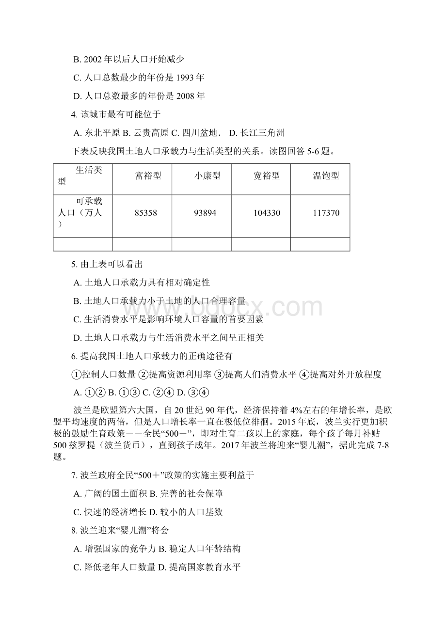 新高一地理下学期期中试题2Word文件下载.docx_第2页