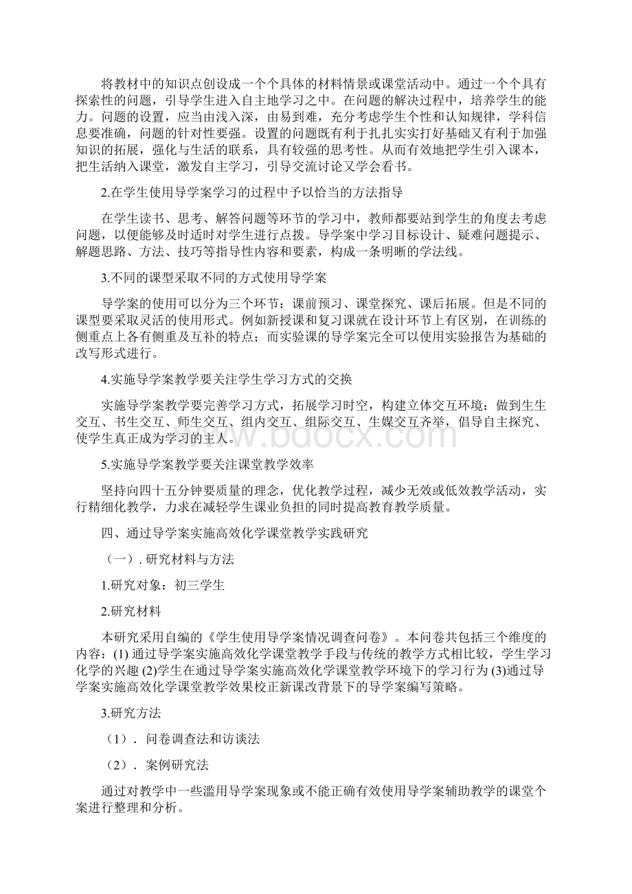 通过导学案实施高效化学课堂教学.docx_第3页