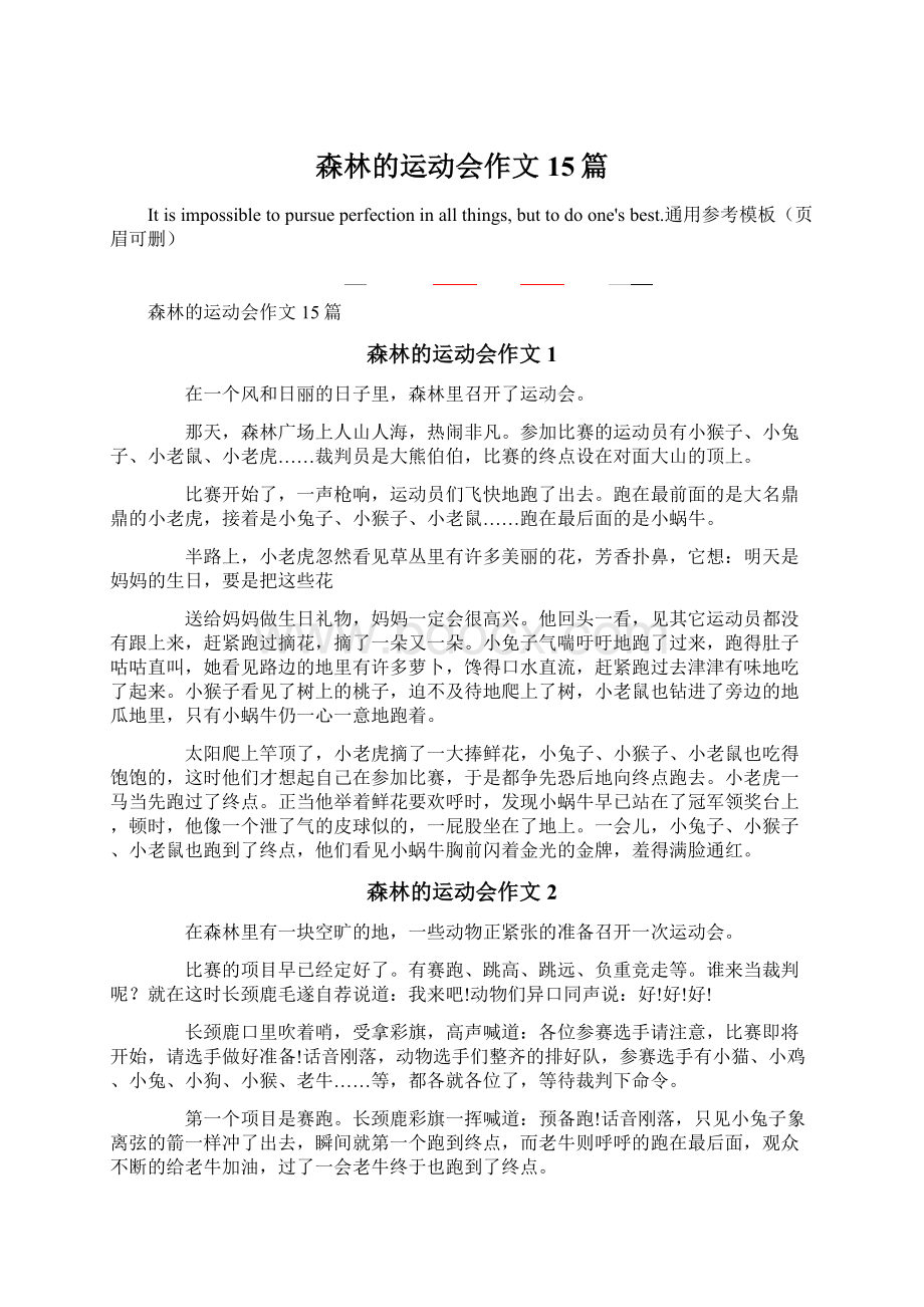 森林的运动会作文15篇文档格式.docx