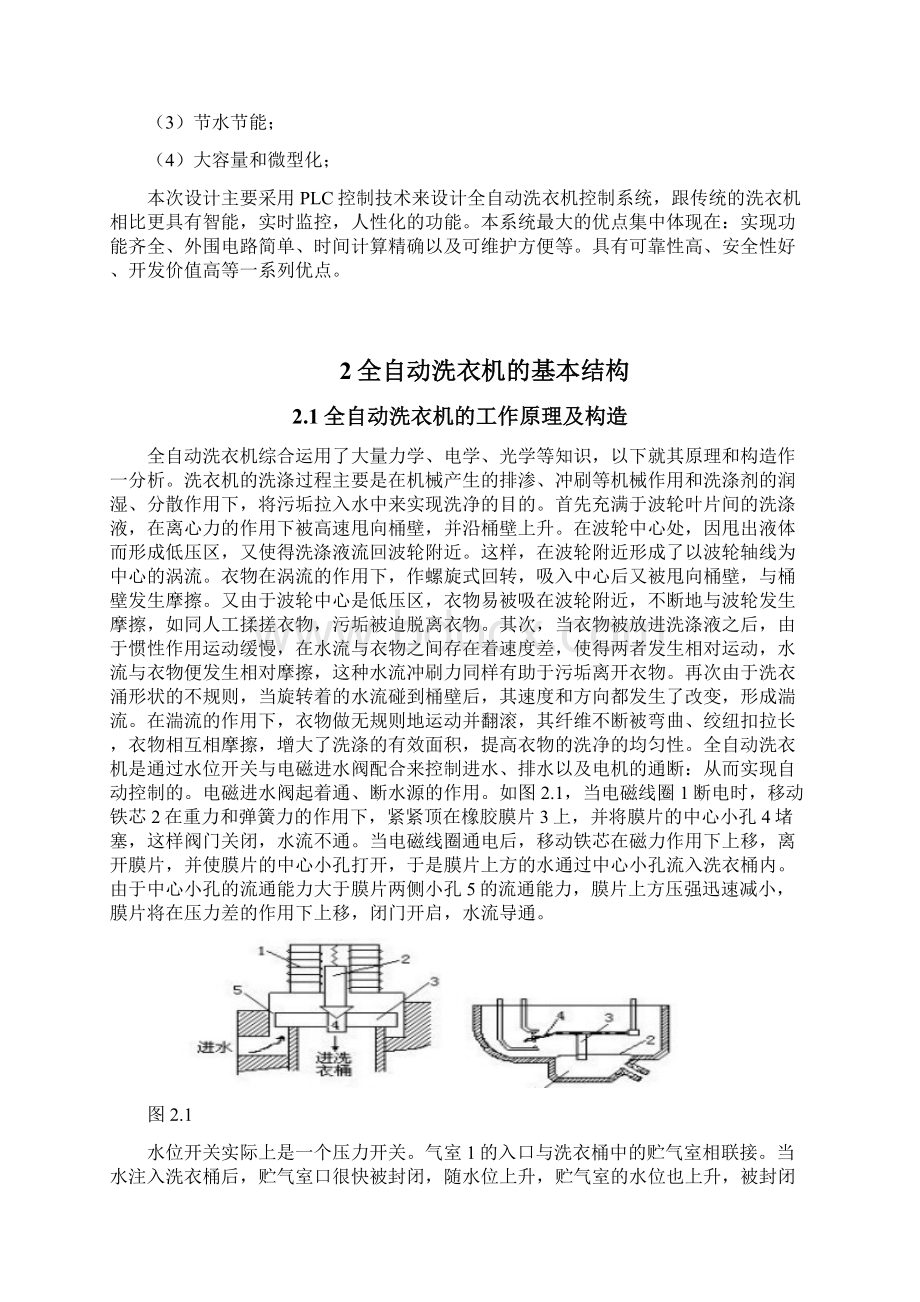 毕业设计75基于三菱PLC全自动洗衣机控制系统设计正文定稿Word文件下载.docx_第2页