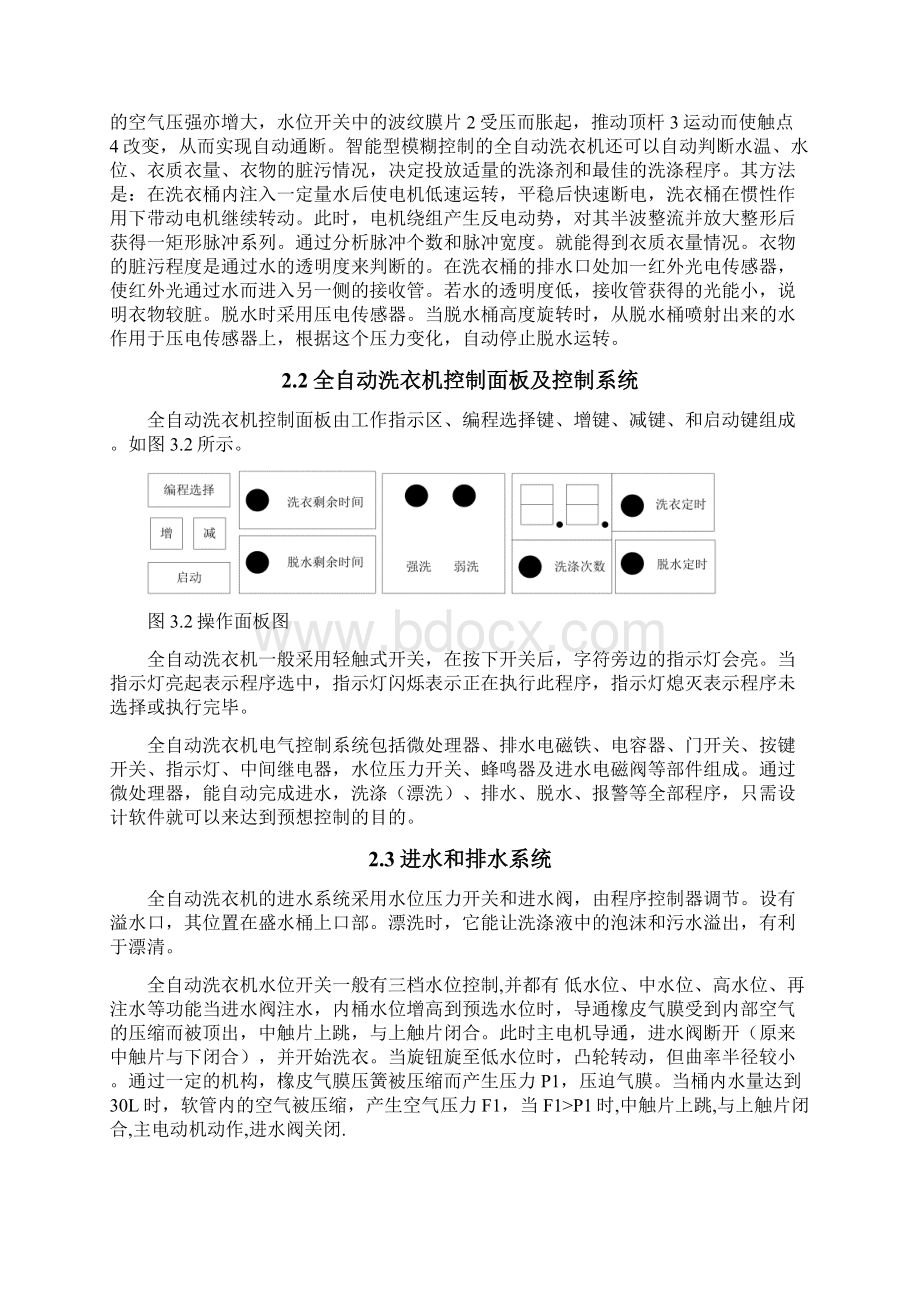 毕业设计75基于三菱PLC全自动洗衣机控制系统设计正文定稿Word文件下载.docx_第3页