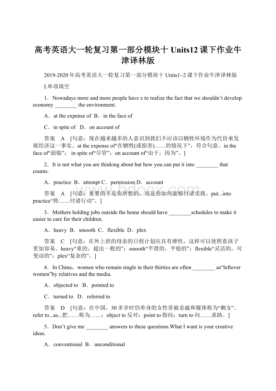 高考英语大一轮复习第一部分模块十Units12课下作业牛津译林版Word格式文档下载.docx_第1页