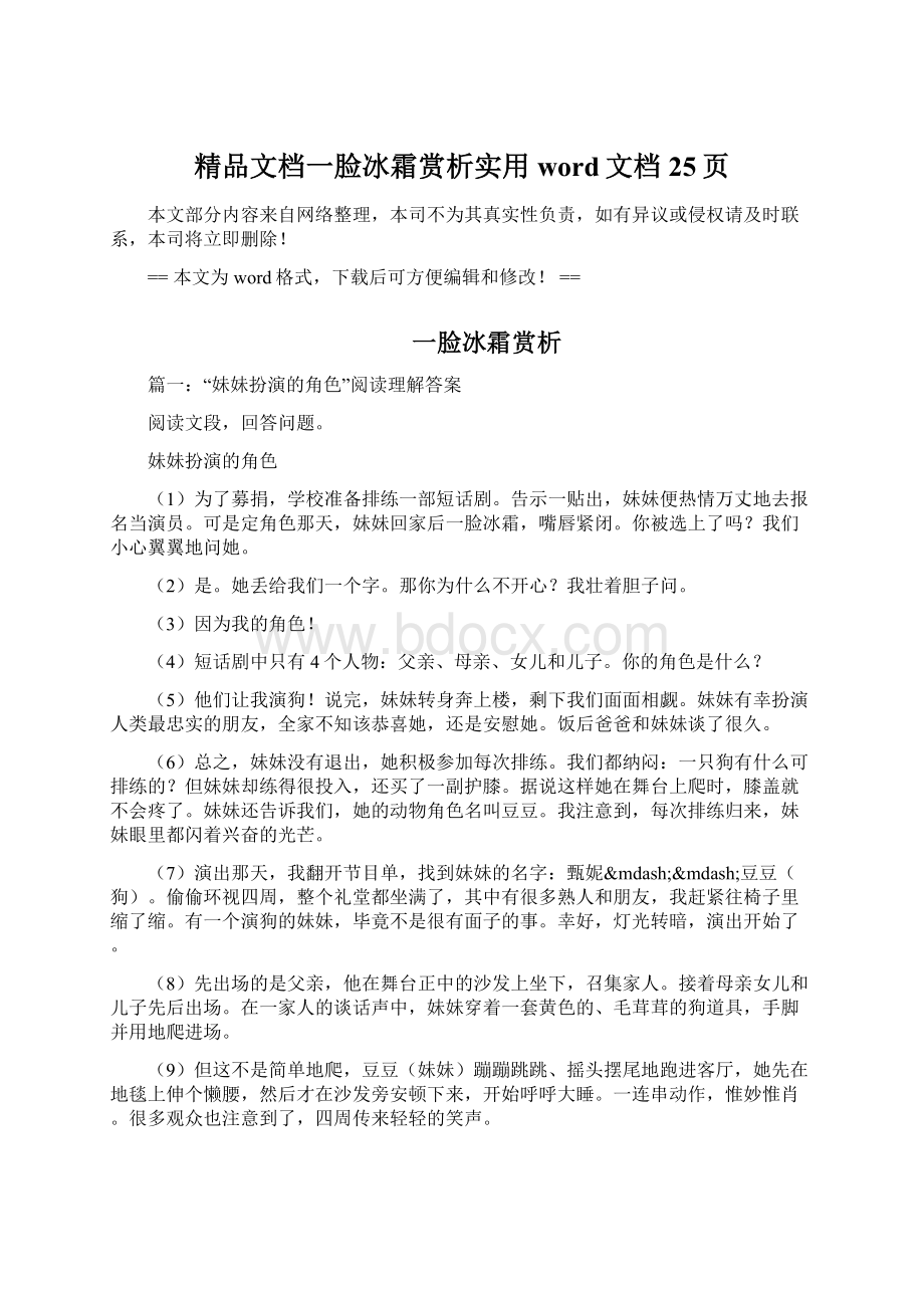 精品文档一脸冰霜赏析实用word文档 25页Word格式文档下载.docx_第1页