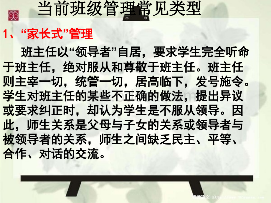 班级自主管理实施细则PPT推荐.ppt_第2页