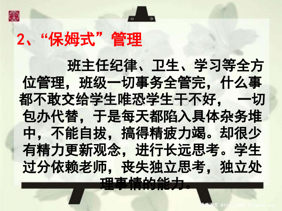 班级自主管理实施细则PPT推荐.ppt_第3页