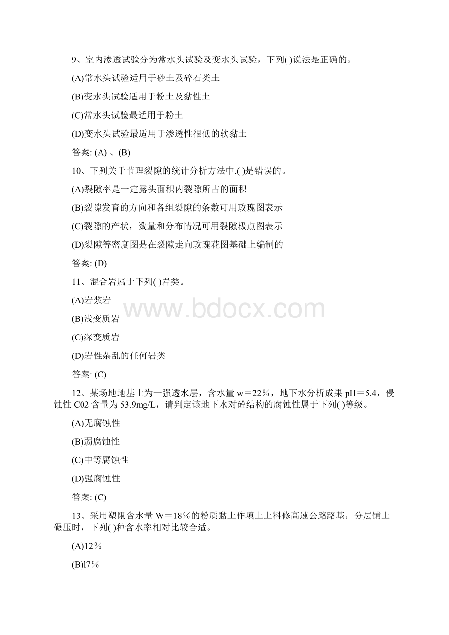 湖南省注册岩土工程师考试报名时间1521.docx_第3页