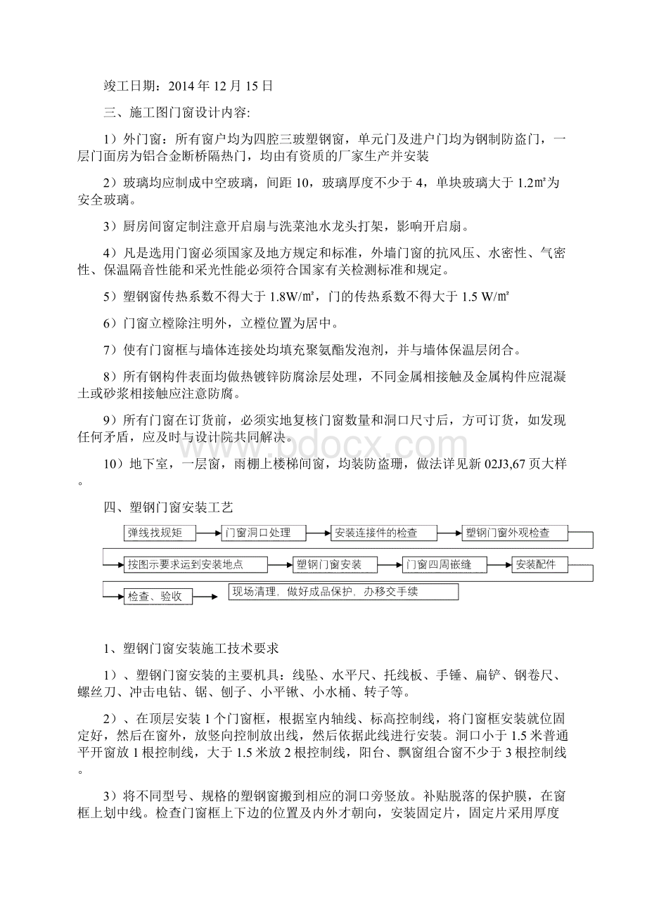 某楼门窗安装施工方案教学内容Word文件下载.docx_第3页