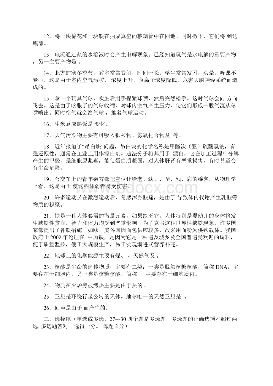 《自然科学基础》期末复习综合练习Word格式文档下载.docx_第2页