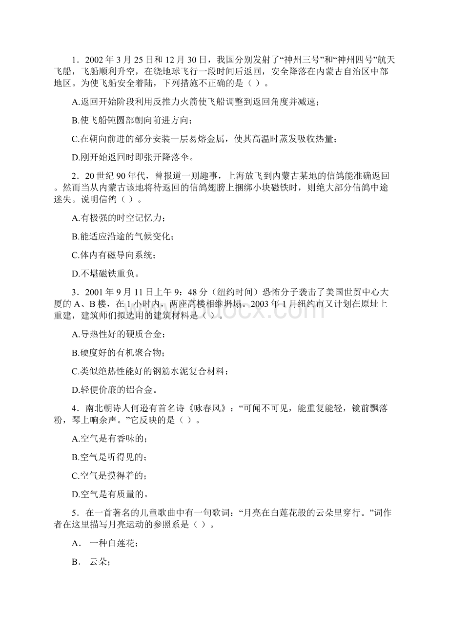 《自然科学基础》期末复习综合练习Word格式文档下载.docx_第3页